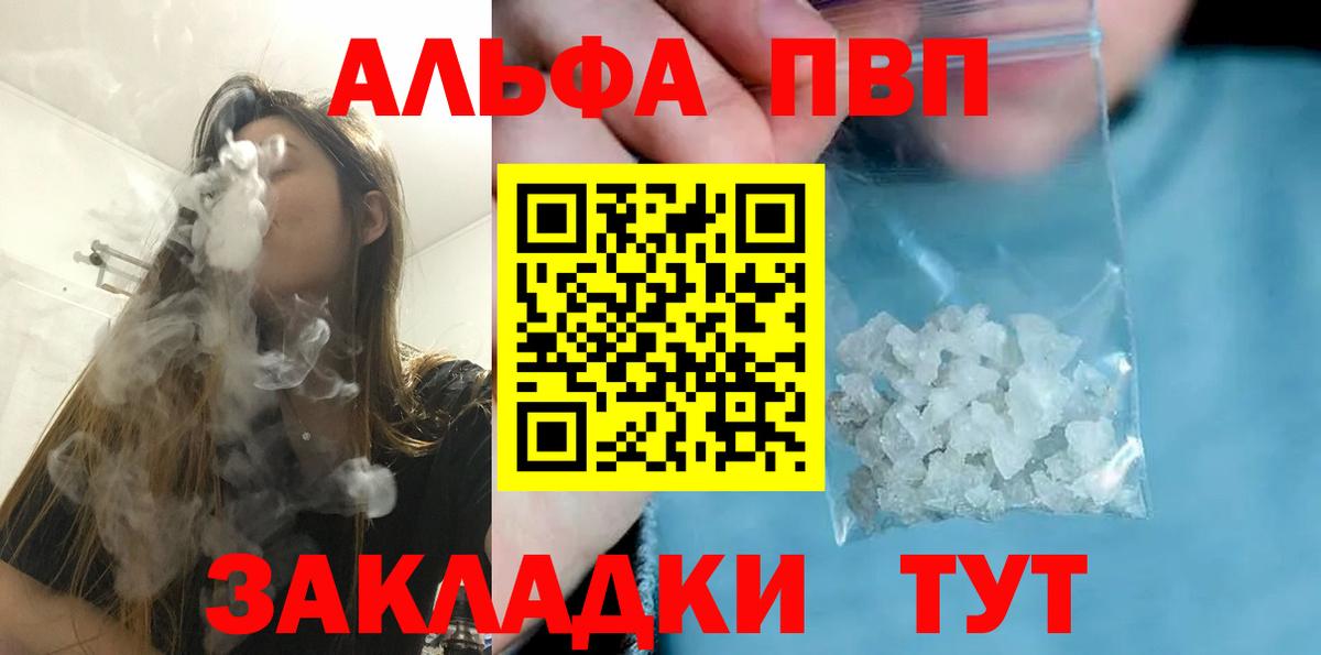 Alpha-PVP VHQ  А ПВП Соль  Вход с VPN  А ПВП  Клин 