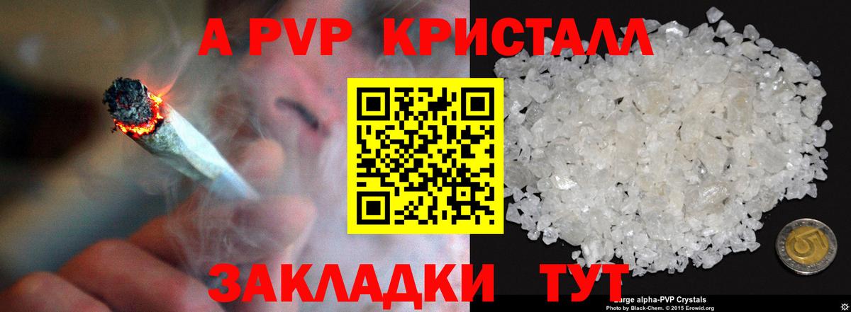 A PVP кристаллы Клин