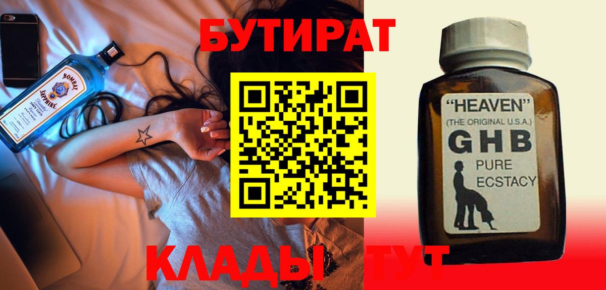БУТИРАТ  БУТИРАТ оксибутират  Вход с VPN  Клин 