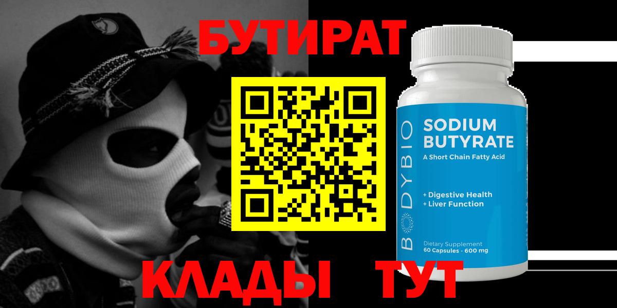 Бутират оксибутират  Клин 