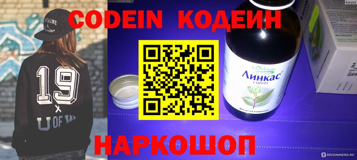 Кодеин напиток Lean (лин)  Вход с VPN  Клин  Кодеиновый сироп Lean Purple Drank 