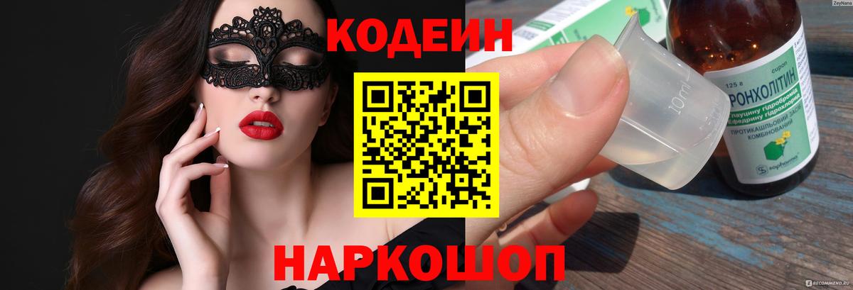 Кодеин напиток Lean (лин)  Клин  Codein напиток Lean (лин) 