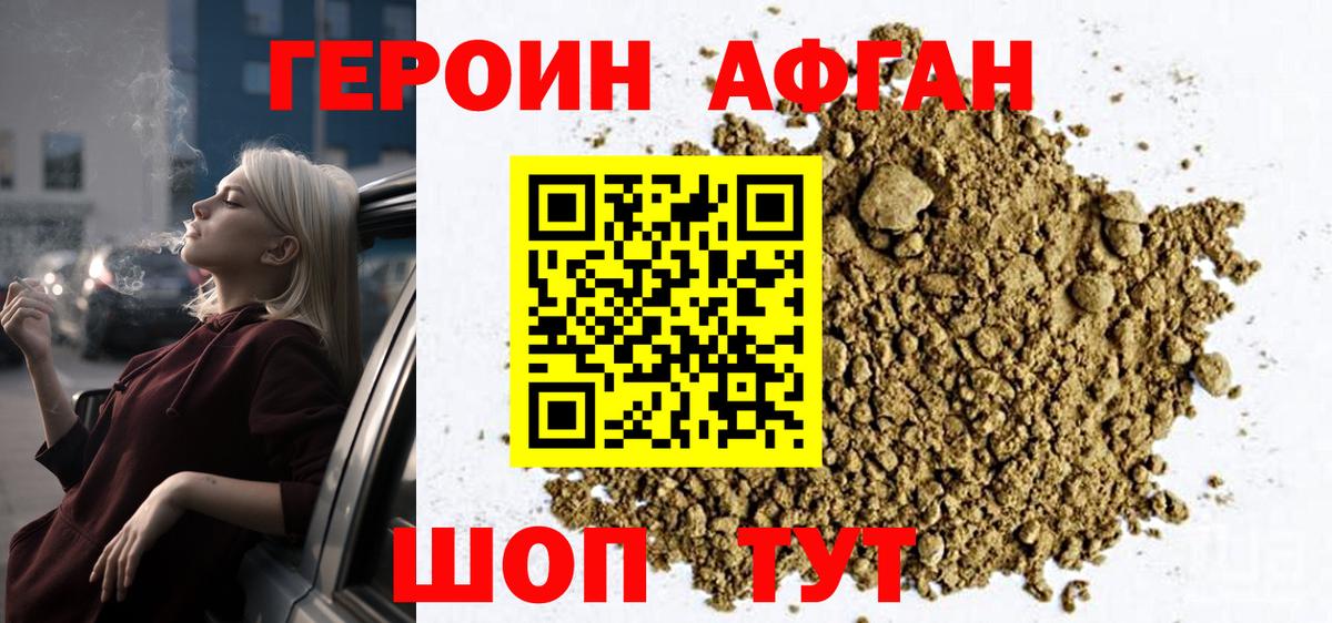 ГЕРОИН  Героин хмурый  Вход с VPN  Клин 